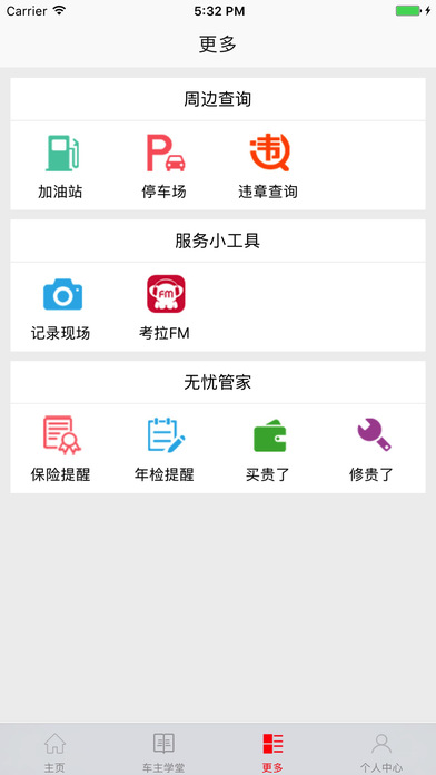 無(wú)憂助手iphone版
