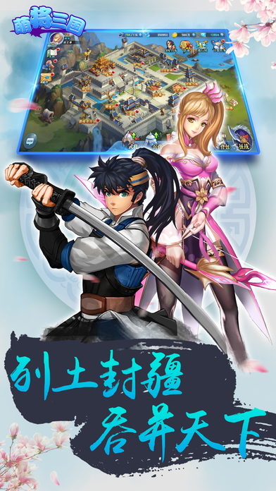 萌將三國iphone/ipad版