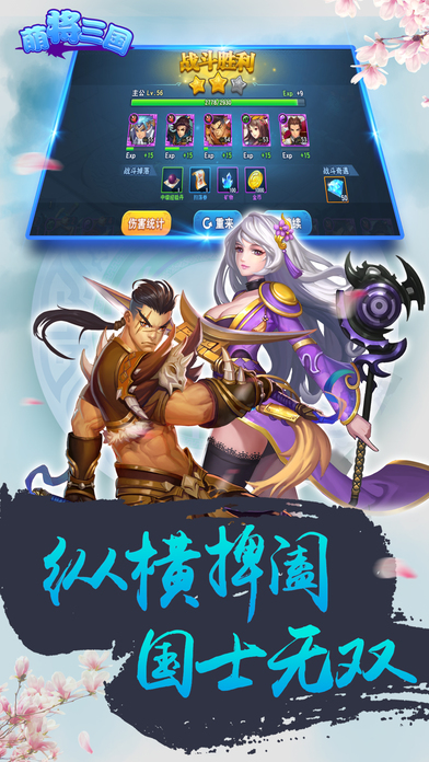 萌將三國iphone/ipad版