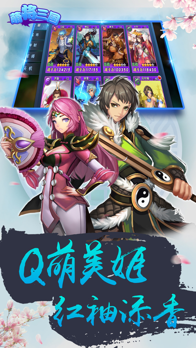 萌將三國iphone/ipad版