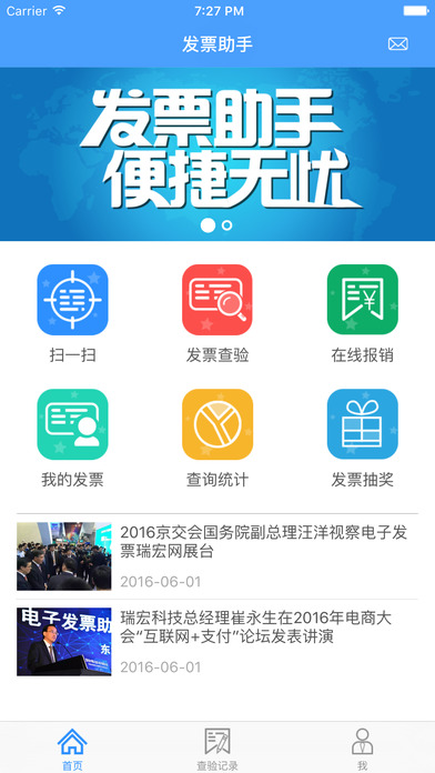 發(fā)票助手iphone版