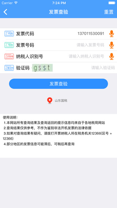 發(fā)票助手iphone版