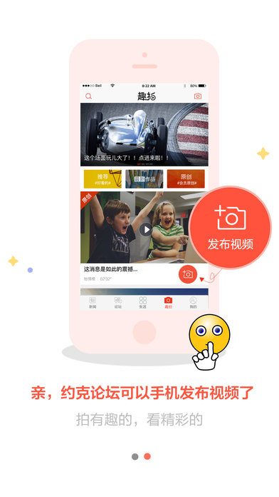 约克论坛探索版iPhone/iPad版