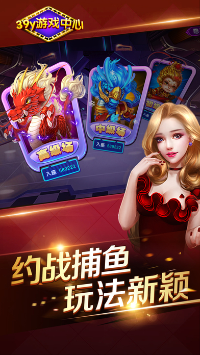 39y游戲中心iPhone/iPad版