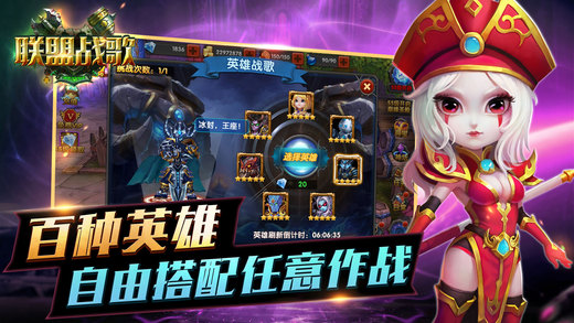 聯(lián)盟戰(zhàn)歌iphone/ipad版