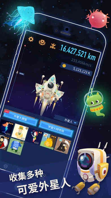 星际移民iPhone/iPad版