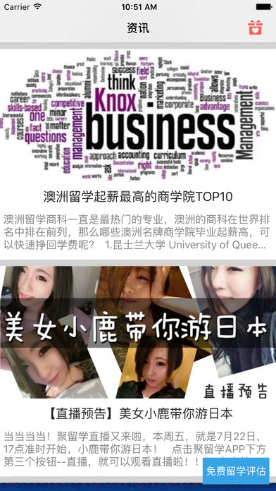 日本留学免费申请iphone/ipad版
