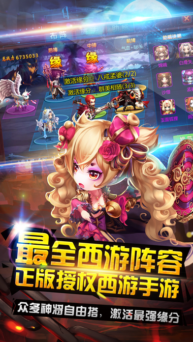 悟空西游傳iPhone/iPad版