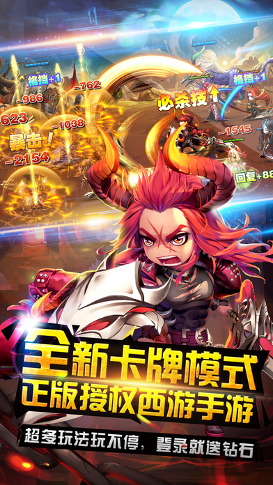 悟空西游傳iPhone/iPad版