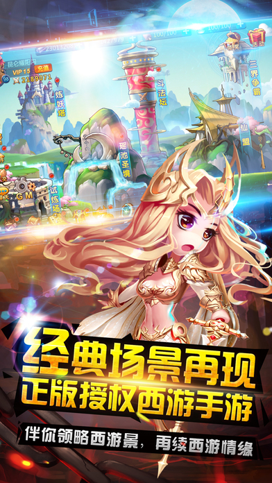 悟空西游傳iPhone/iPad版