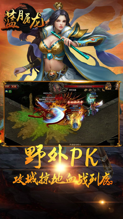 藍月屠龍iphone/ipad版