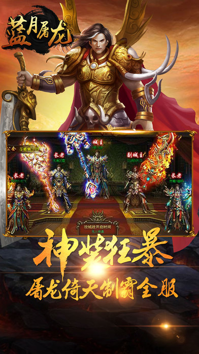 藍月屠龍iphone/ipad版