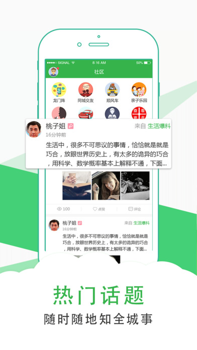 万州城市生活iphone版