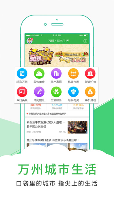 万州城市生活iphone版