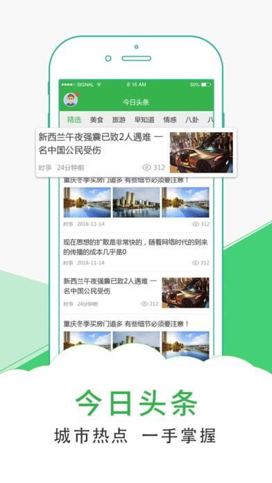 万州城市生活iphone版