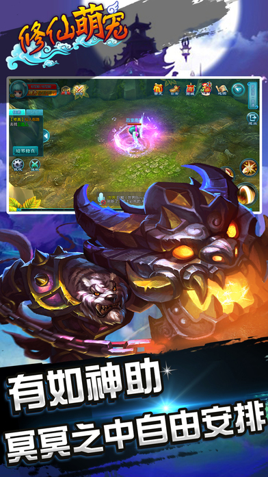 修仙萌寵iphone/ipad版