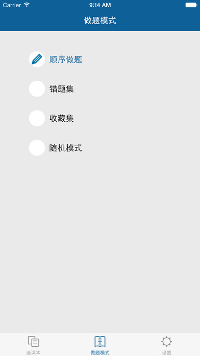 SSD刷题器iphone/ipad版