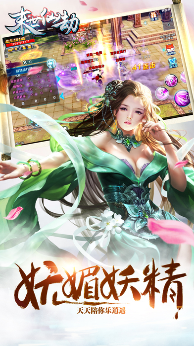 末日仙劫iphone/ipad版