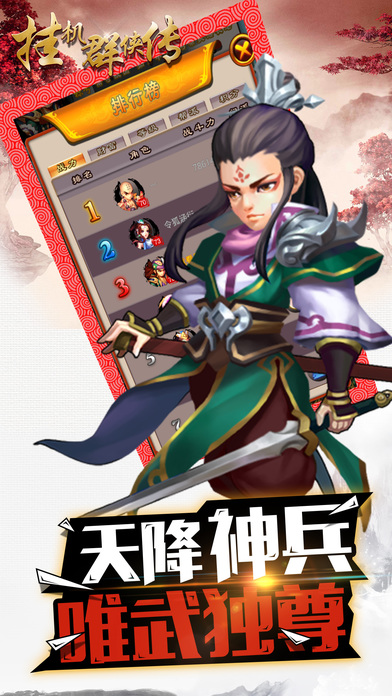 英雄群俠傳iphone/ipad版