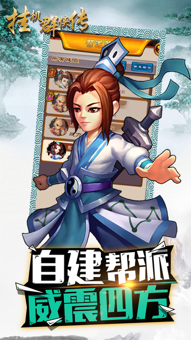 英雄群俠傳iphone/ipad版