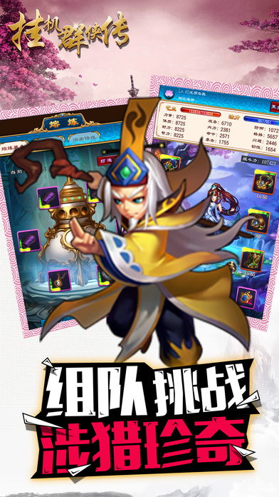 英雄群俠傳iphone/ipad版