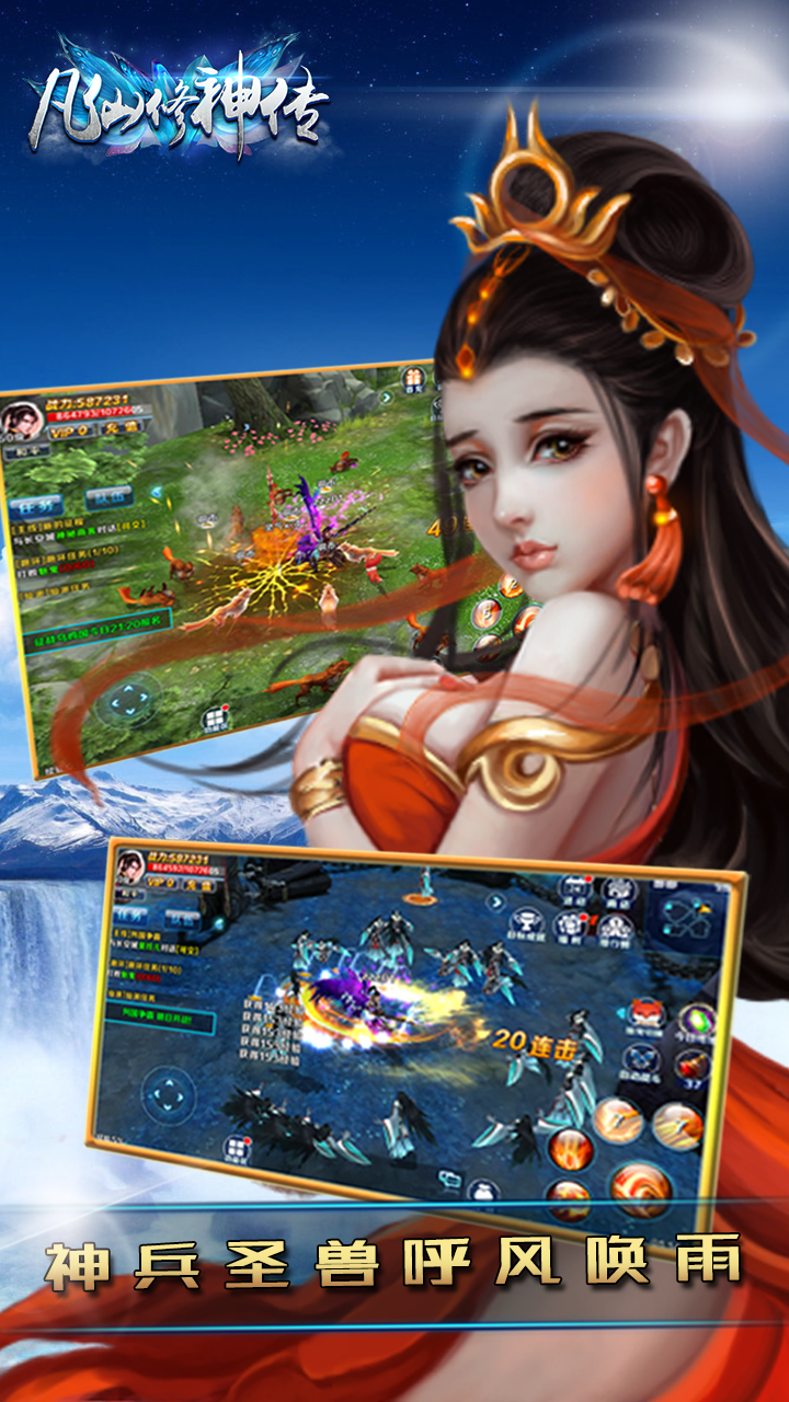 凡仙修神傳iPhone/iPad版