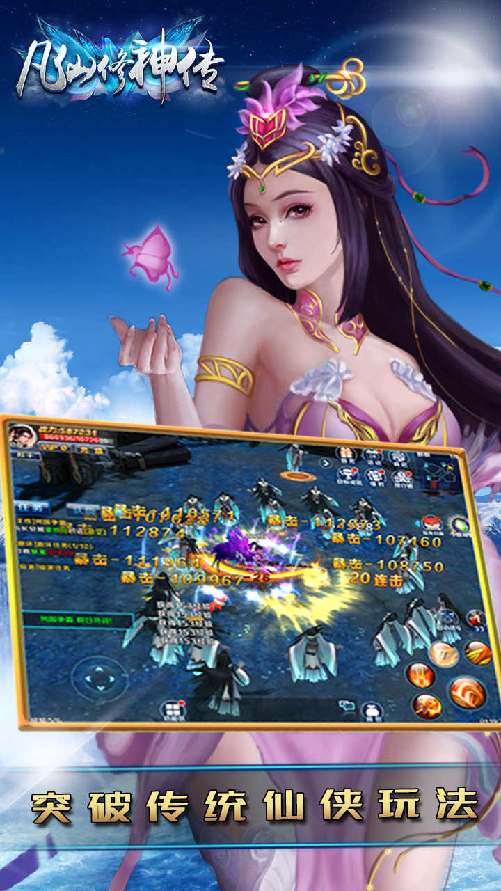 凡仙修神傳iPhone/iPad版