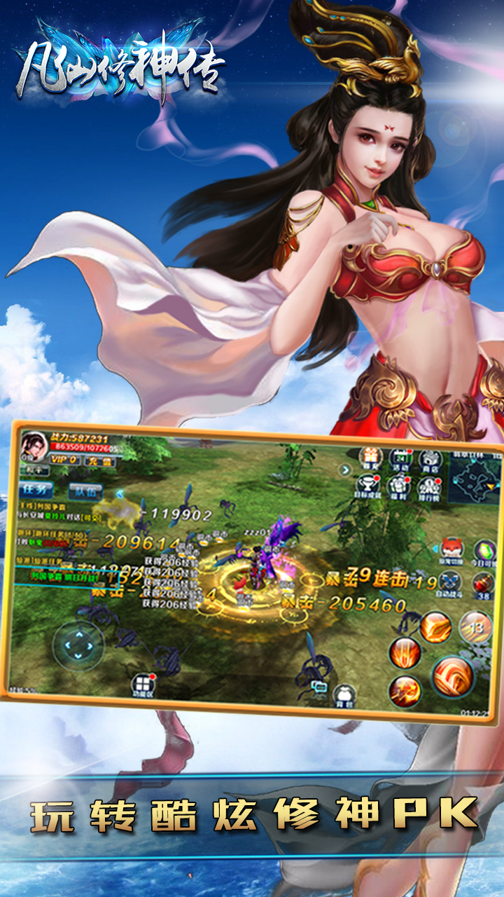 凡仙修神傳iPhone/iPad版