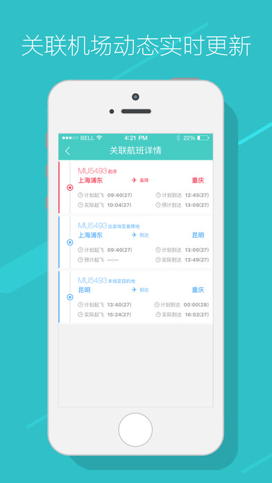 长水常准iphone版