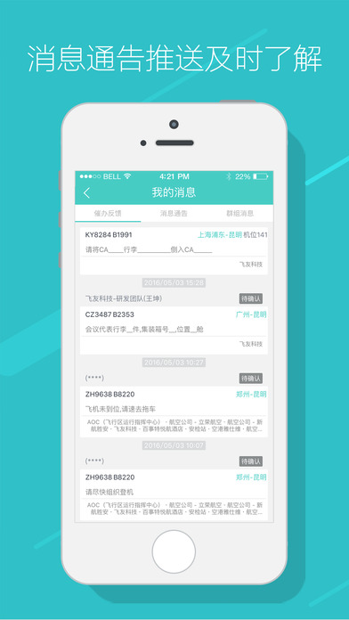 长水常准iphone版