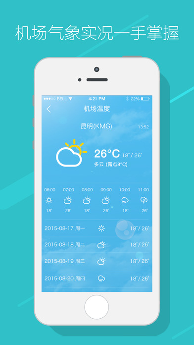 长水常准iphone版