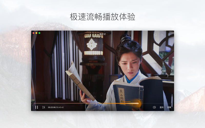 騰訊視頻 Mac版
