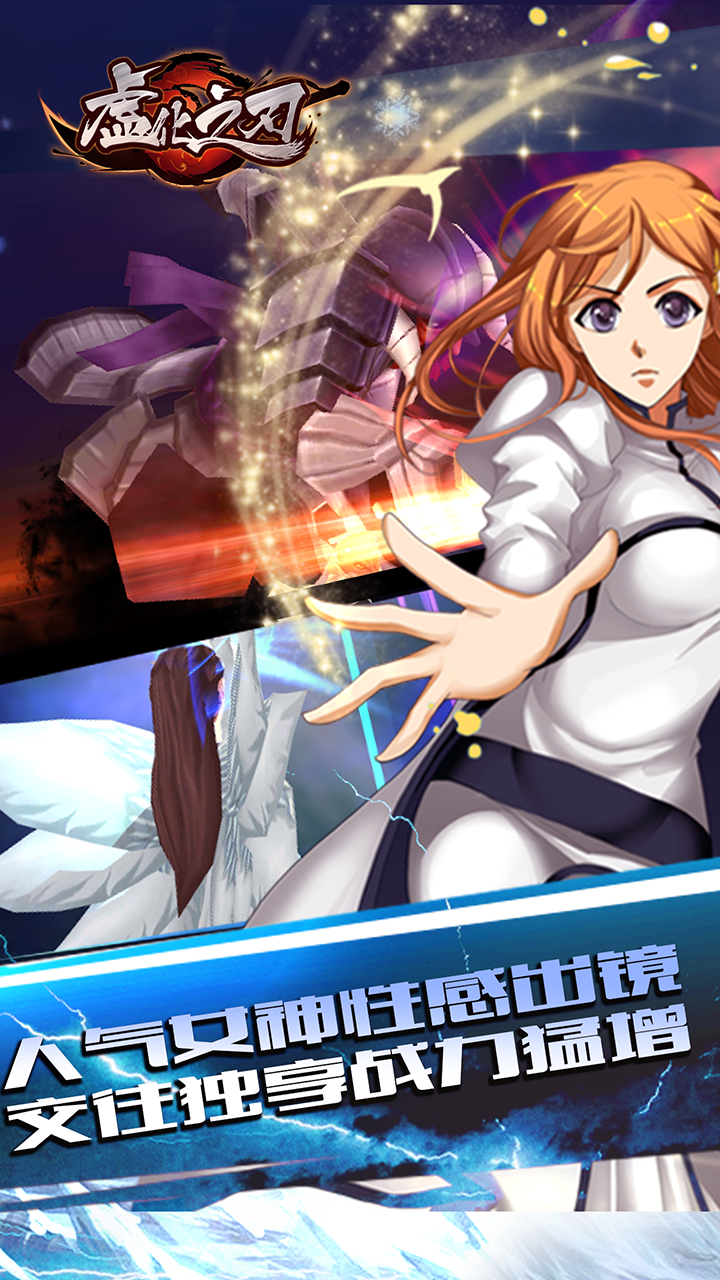 虛化之刃iPhone/iPad版