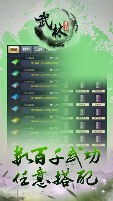武林HD iphone/ipad版