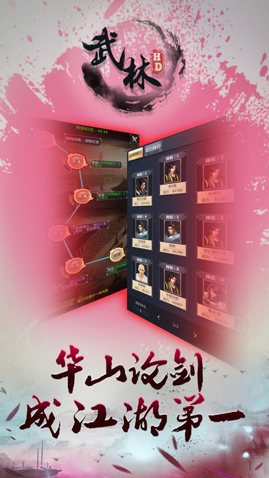 武林HD iphone/ipad版