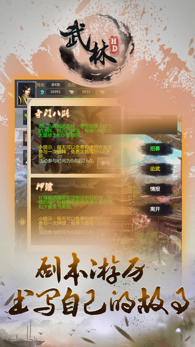 武林HD iphone/ipad版