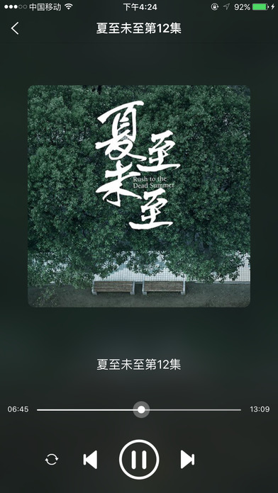 夏至未至iphone/ipad版
