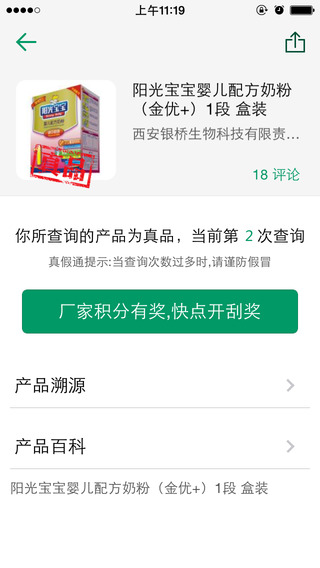 真假通iphone版