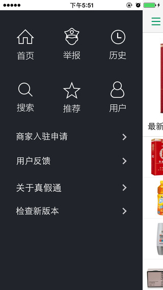 真假通iphone版