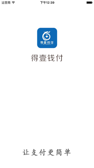 得壹钱付iphone/ipad版