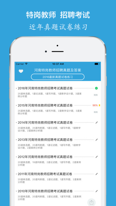 特崗教師招聘真題試卷iPhone/iPad版