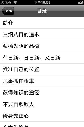 四书五经iphone/ipad版