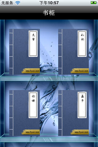 四书五经iphone/ipad版