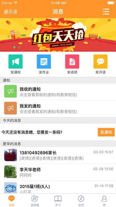 吉林和教育老师版iphone版