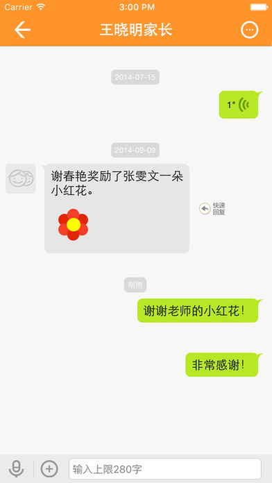 吉林和教育老师版iphone版