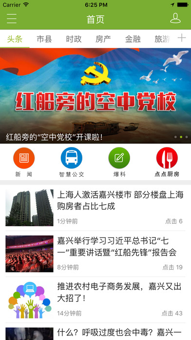 禾点点iphone版