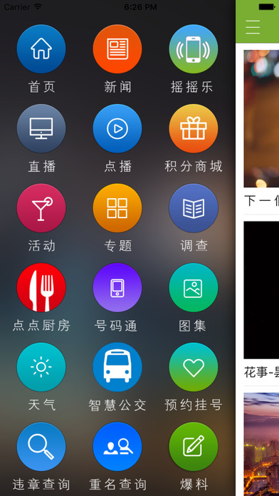 禾点点iphone版