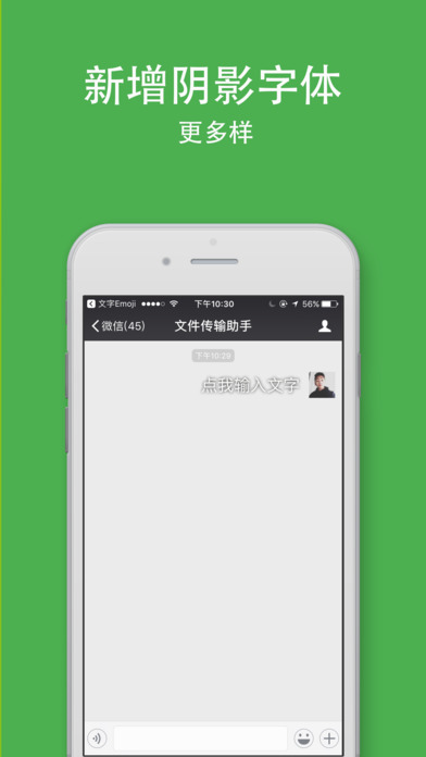 文字Emoji iPhone/iPad版