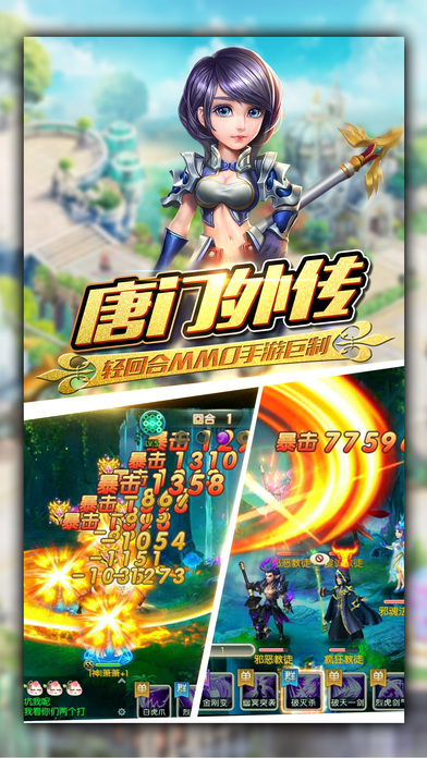 唐門外傳iPhone/iPad版