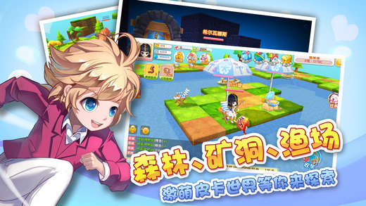 皮卡堂3D iphone/ipad版